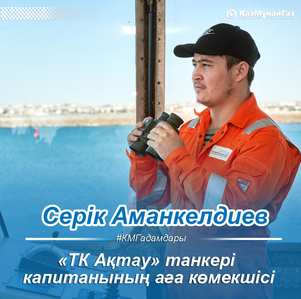 zKMGлица-Аманкелдиев-каз