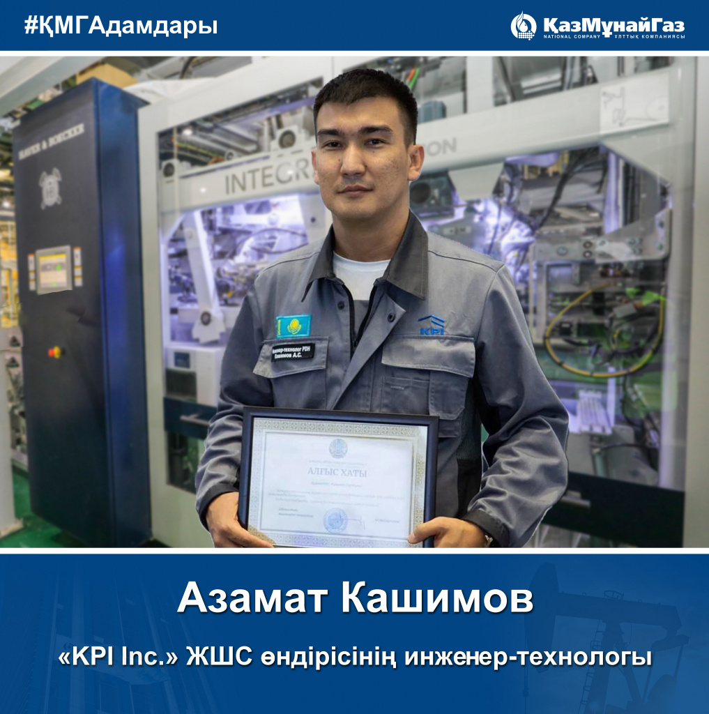 Азамат Кашимов-КМГ лица-каз