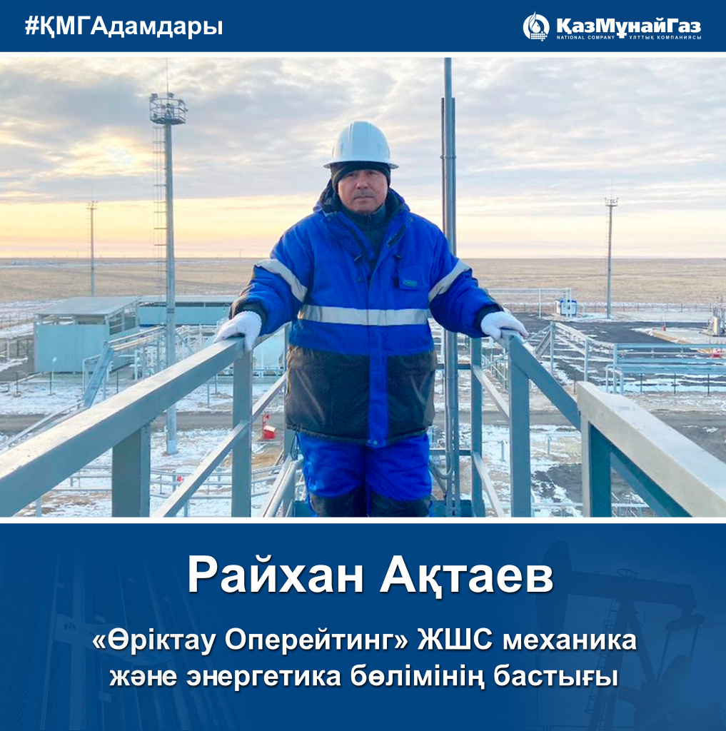 Актаев-КМГ Лица-каз