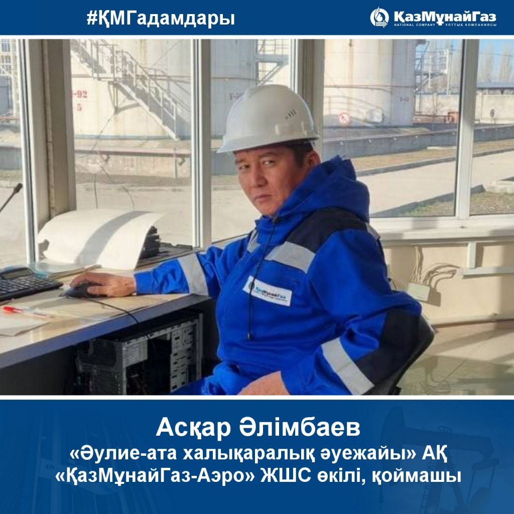 Алимбаев-Лица КМГ-каз