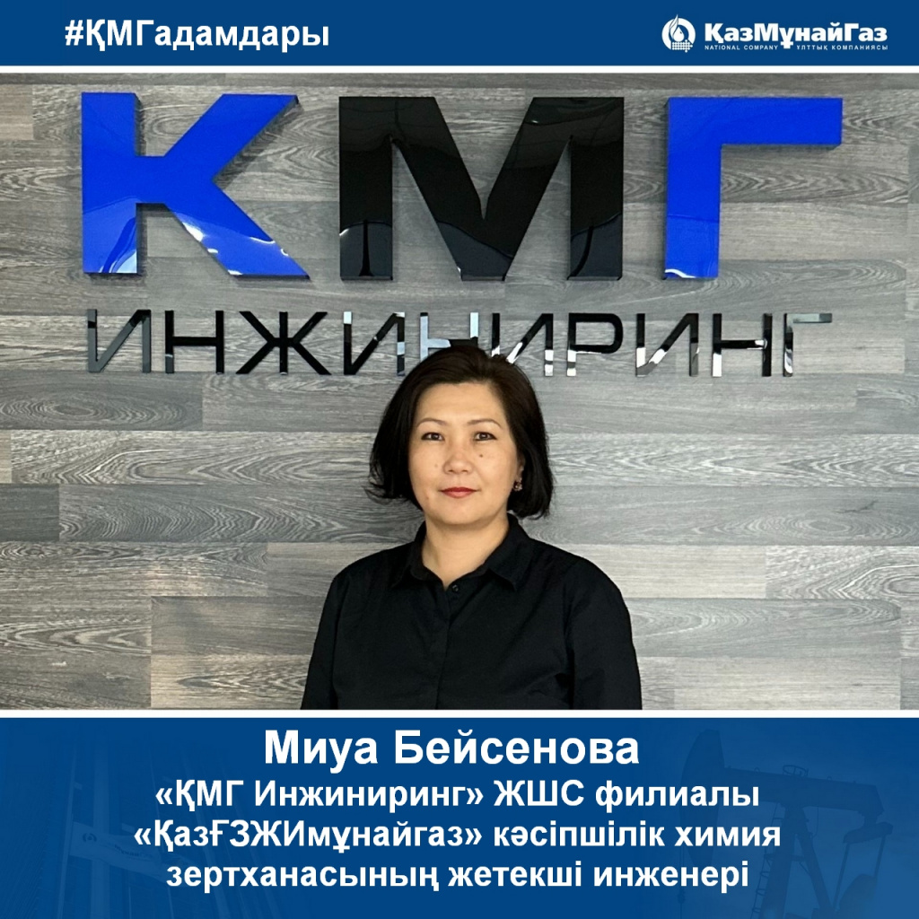 Бисенова_Лица КМГ_каз