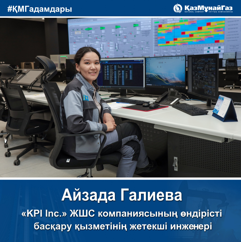 Галиева-КМГ Лица-каз