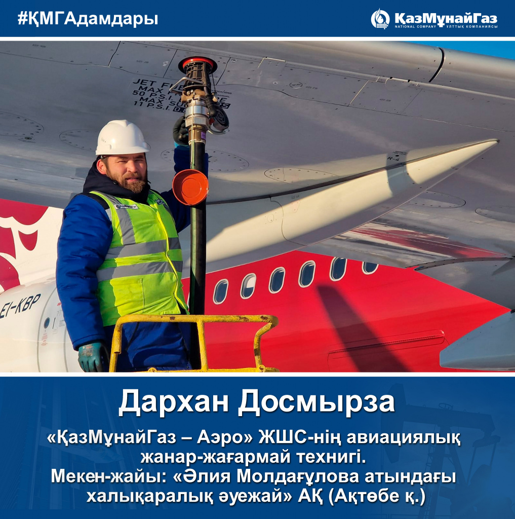 Досмырза-КМГ Лица-каз