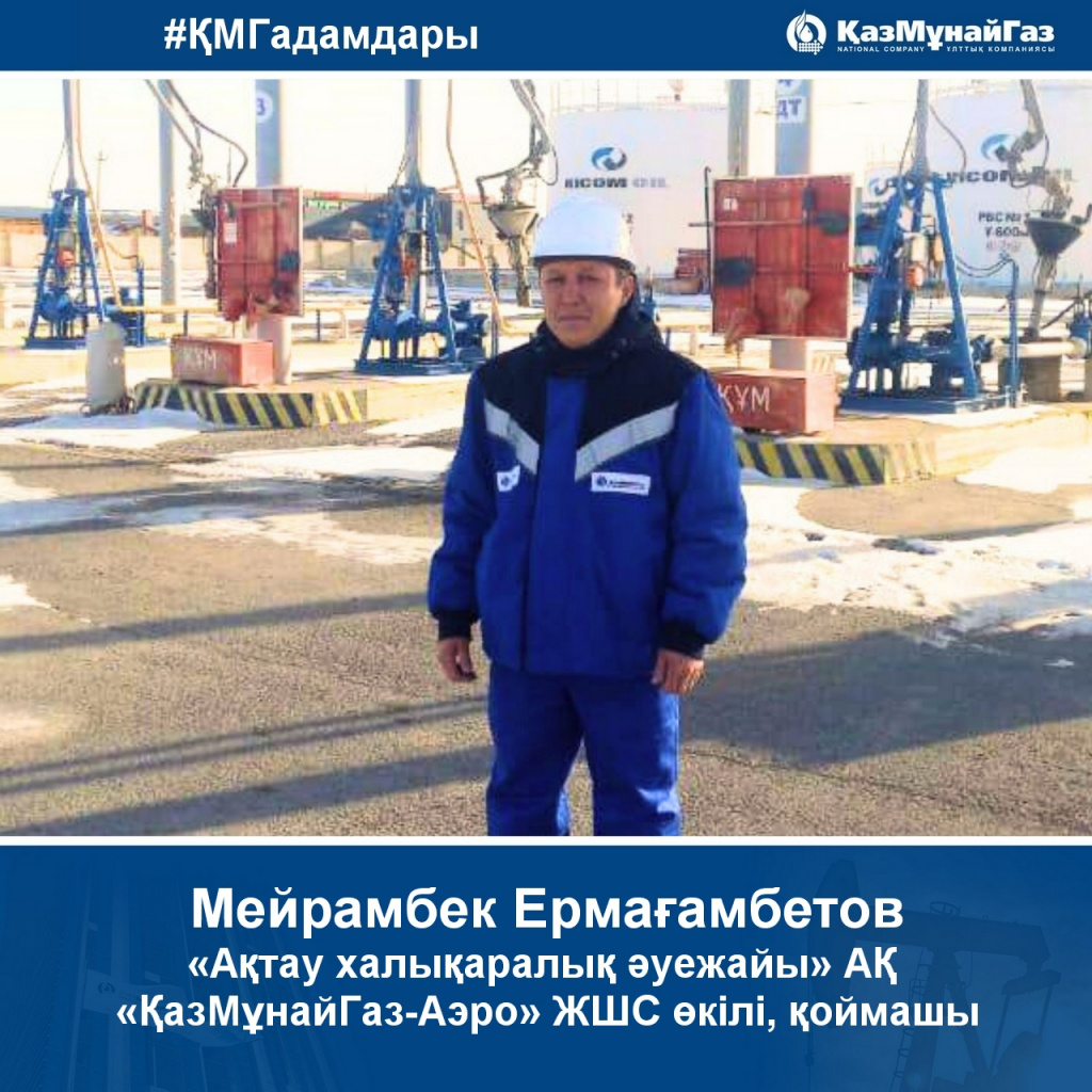 Ермагамбетов-Лица КМГ-каз