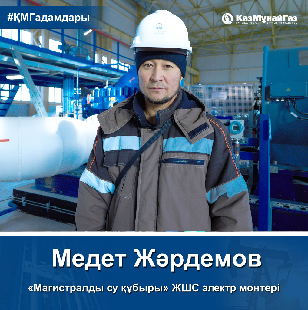 Жардемов_КМГ Лица_каз