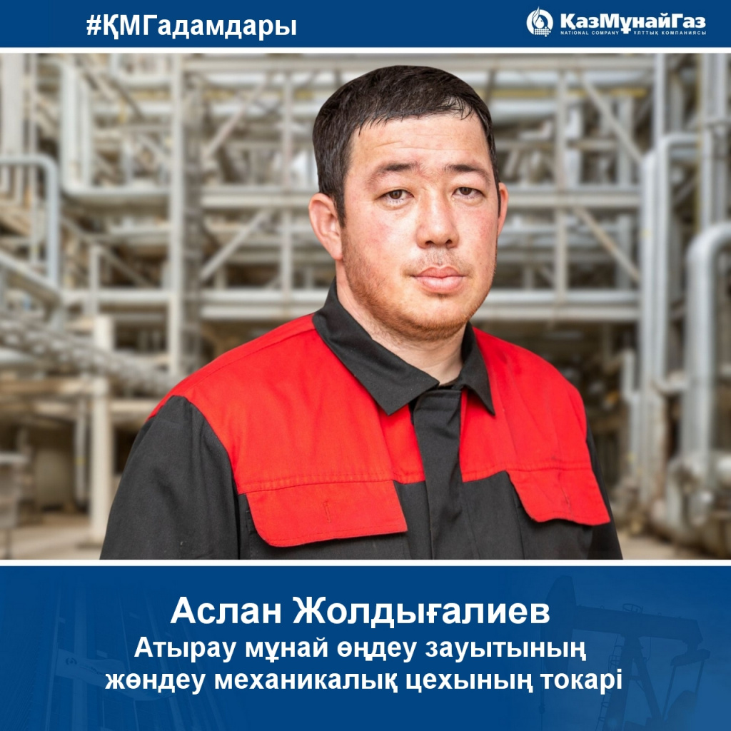 Жолдыгалиев-КМГ Лица-каз