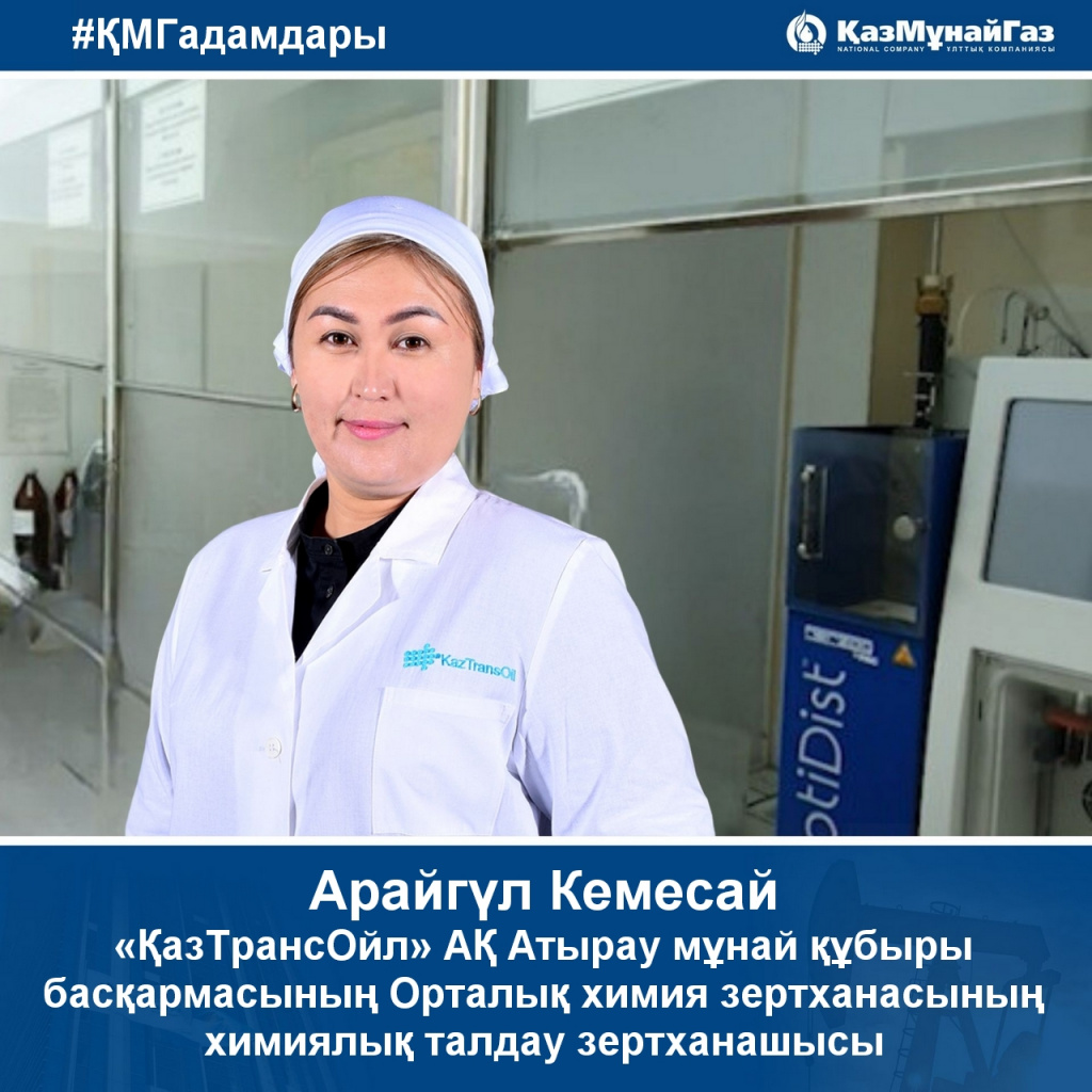 Кемесай-КМГ Лица-каз