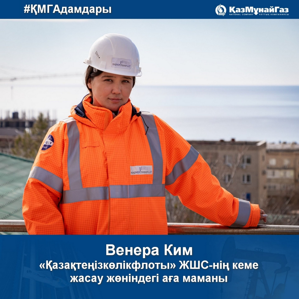 Ким-Лица КМГ-каз