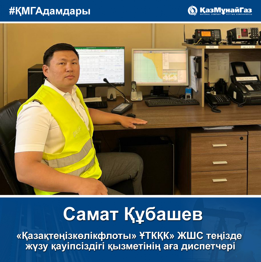 Кубашев-КМГ Лица-каз