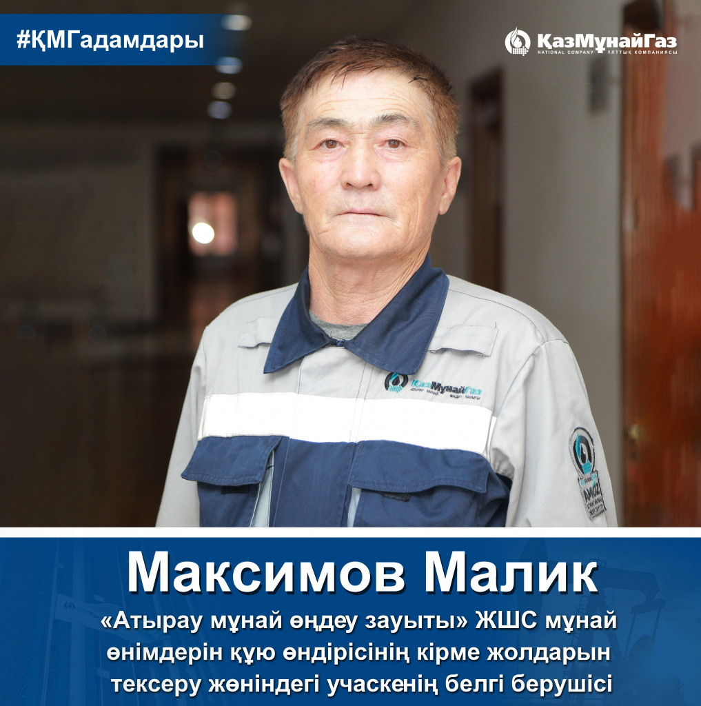 Максимов Малик каз_Лица КМГ