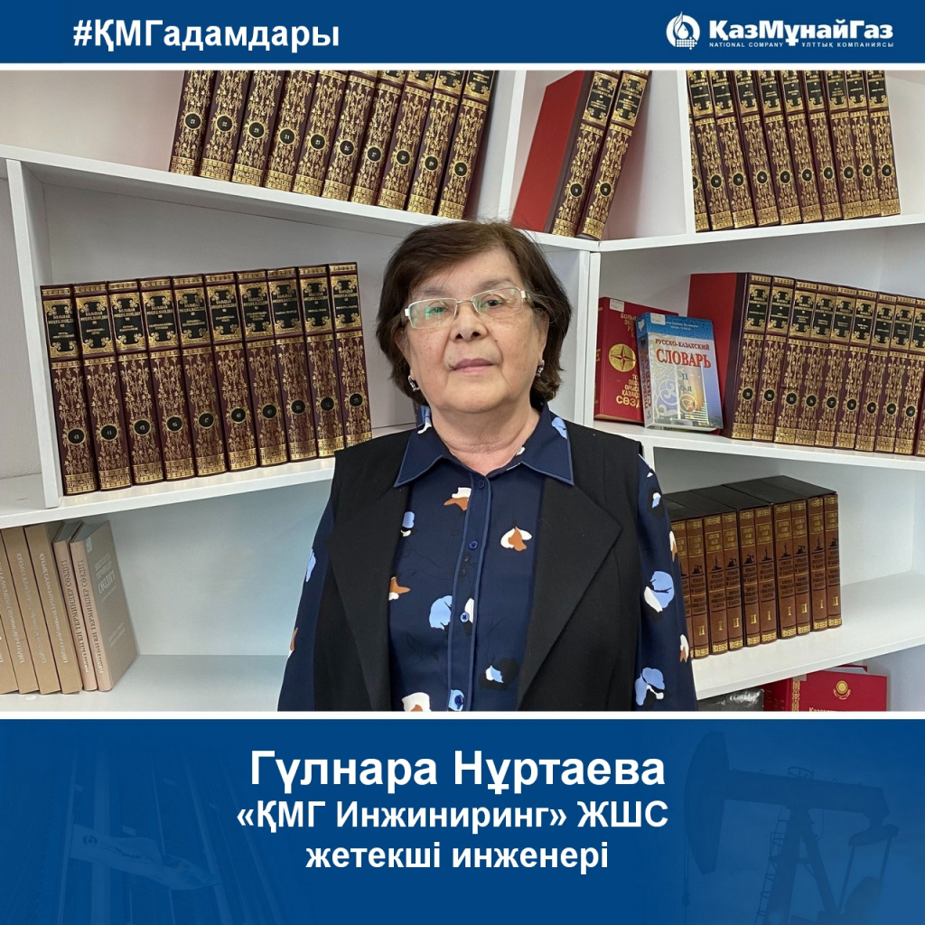 Нуртаева-Лица КМГ-каз