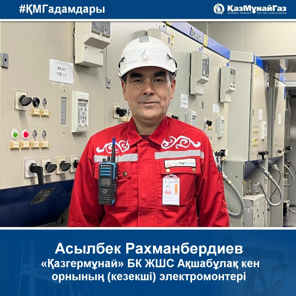 Рахманбердиев-КМГ Лица-каз