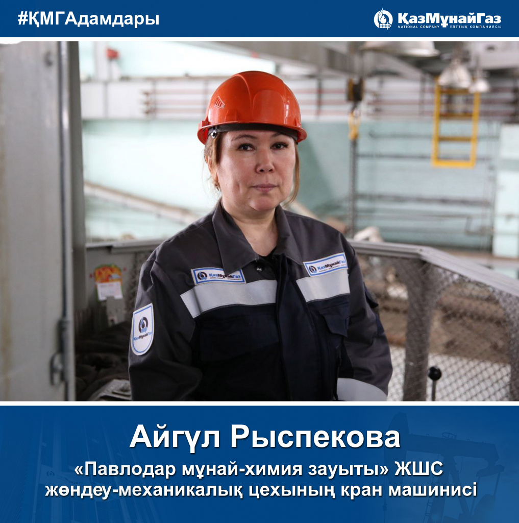 Рыспекова-КМГ Лица-каз