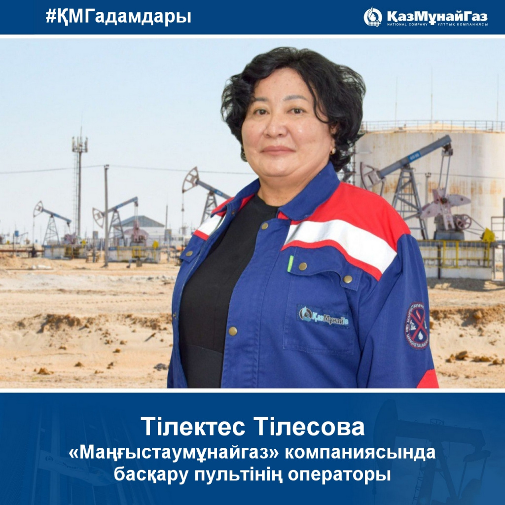 Тлесова-КМГ Лица-каз